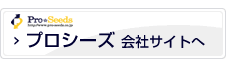 株式会社プロシーズ