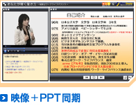 映像＋PPT同期