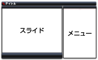スライドのみ