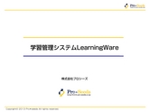 PowerPointで作成した営業資料