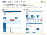 PowerPointで作成した営業資料