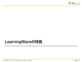 PowerPointで作成した営業資料
