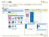 PowerPointで作成した営業資料
