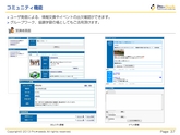 PowerPointで作成した営業資料