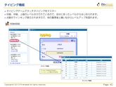 PowerPointで作成した営業資料