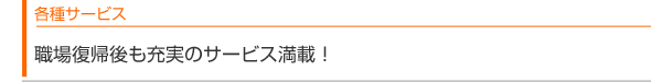 �E�ꕜ�A�x���̈玙armo[�A����]�e��T�[�r�X �E�ꕜ�A����[���̃T�[�r�X���ځI