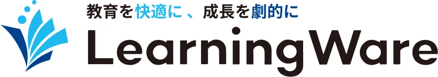 LearningWare（ラーニングウェア）