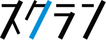 スクラン