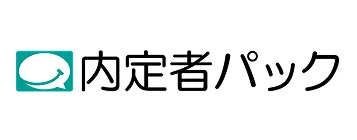 内定者Pack