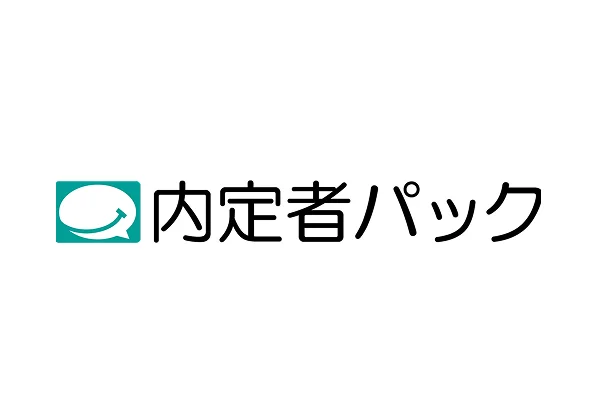 内定者Pack