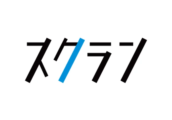 スクラン