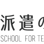 【労働派遣法改正】派遣社員向けのeラーニング教育