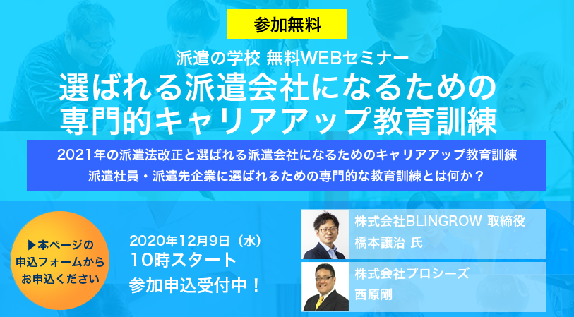 選ばれる派遣会社になるための専門的キャリアアップ教育訓練