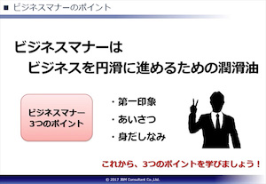 職場のマナーと守るべきルール 派遣の学校 改正派遣法対応 教育訓練 キャリアアッププログラム