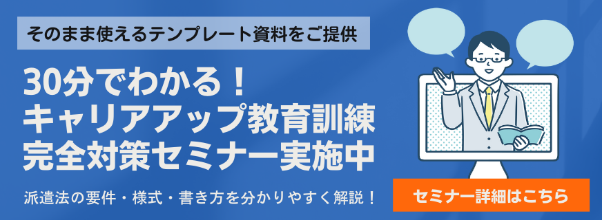 【30分でわかる！キャリアアップ教育訓練 完全対策セミナー】