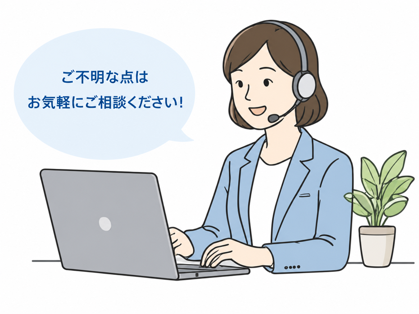 サポート担当者