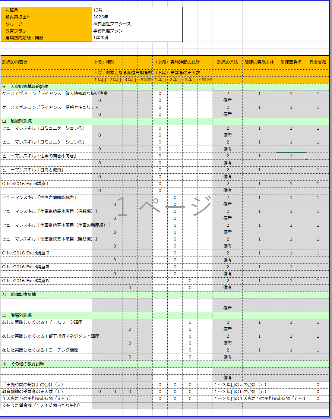 派遣の学校 管理画面から自動出力される事業報告書のExcel：訓練内容・受講者数・実施時間が自動集計