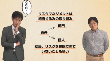 ピンチの時に役に立つ！リスクマネジメント講座