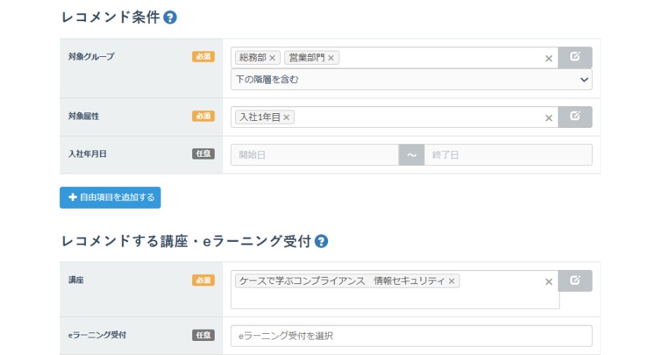 レコメンド条件