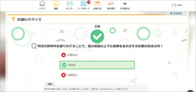 日替わりクイズ画面