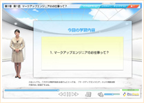 マルチメディア素材の活用で、さらに学習効果の高いeラーニング教材へ