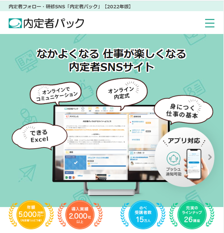 内定者の学び方から見えた！内定者が求めていることとは？