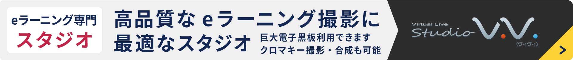 Virtual Live Studio V.V.(ヴィヴィ)