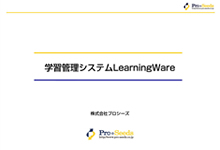 Powerpointで作成した営業資料