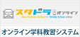 オンライン学科教習システム【オンライン免許の学校】