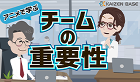 hs-04:アニメで学ぶチームの重要性