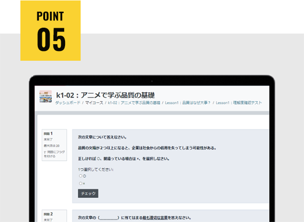 確認テストで習得状況を把握