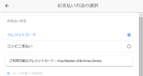 クレジット決済機能