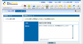 問い合わせの受け付け、管理