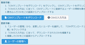 CSVで一括管理