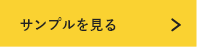 会社の数字のサンプルeラーニング教材を見る