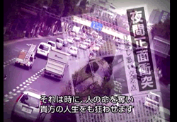 事例で学ぶ 安全運転講座