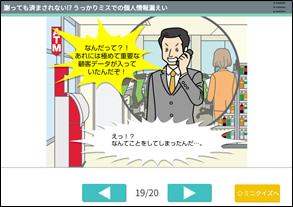 ケースで学ぶコンプライアンス『個人情報取り扱い講座』『情報セキュリティ講座』