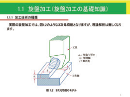 機械シリーズ　加工コース