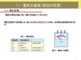 電気電子シリーズ　電気回路の基礎コース