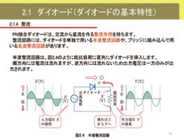 電気電子シリーズ　半導体デバイスコース