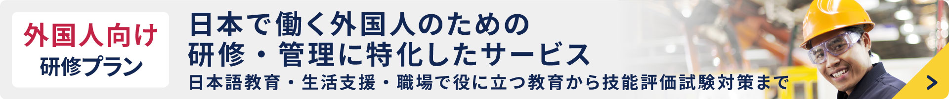 外国人向けプラン