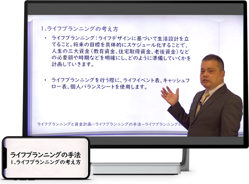 3級ファイナンシャルプランナー講座