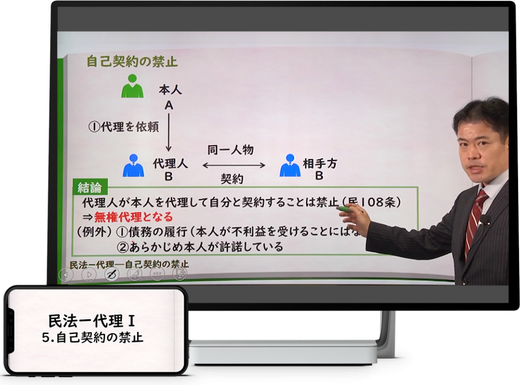 宅建士試験対策講座