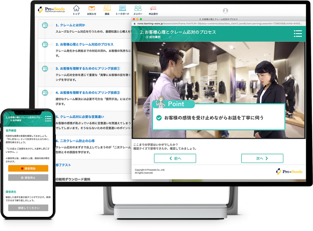 事例で学ぶクレーム応対講座