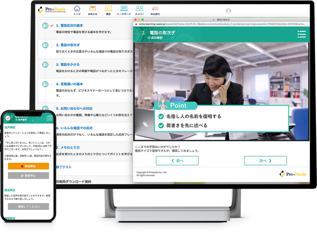 事例で学ぶ電話応対講座
