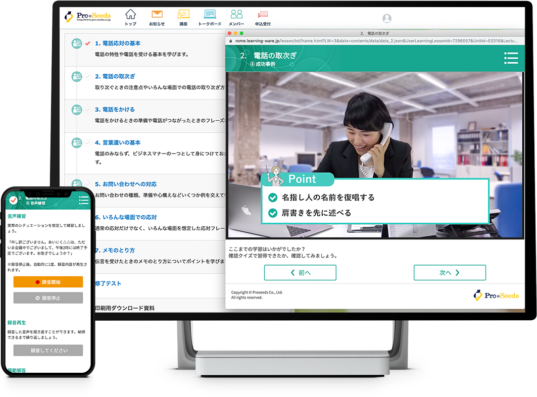 事例で学ぶ電話応対講座 ビジネススキル Eラーニングのプロシーズ