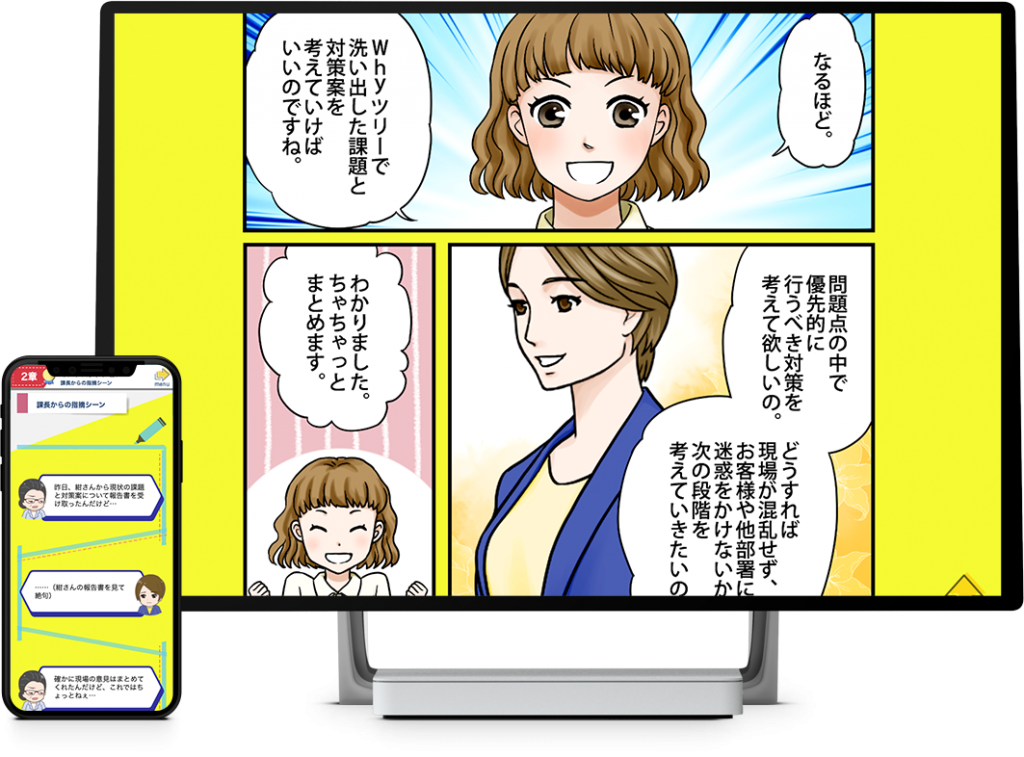 仕事が面白いほど上手くいく！実践ロジカルシンキング講座