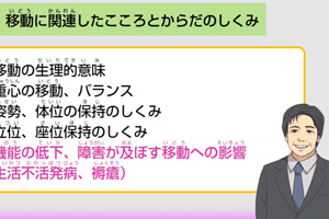 介護技能評価試験対策講座