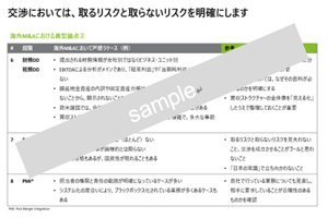 M＆A手法を通じた海外事業展開の要点