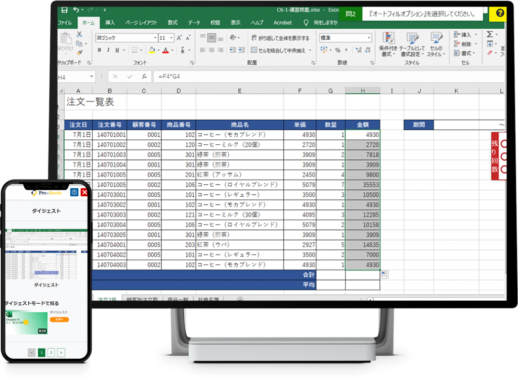 Excel2019講座